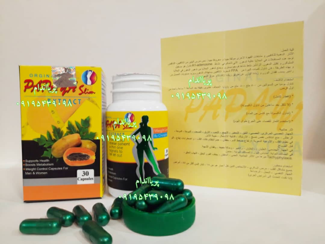 کپسول لاغری پاپایا اسلیم  ( PAPAYA SLIM )