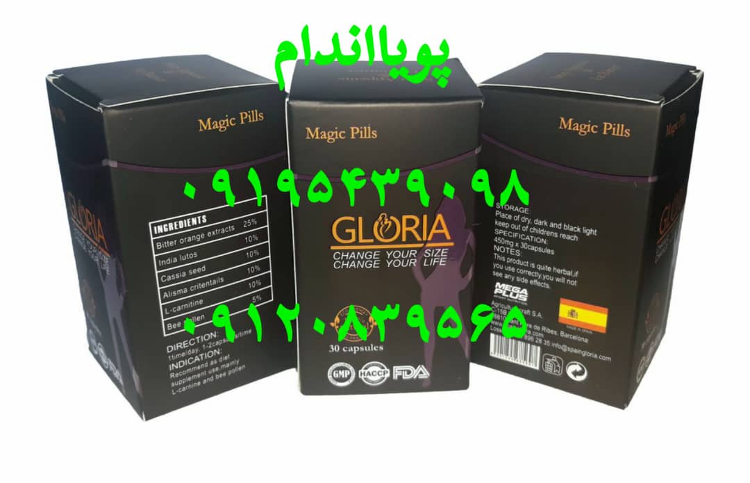 کپسول لاغری گلوریا  GLORIA SLIMMING