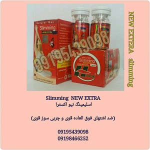 نچرال اسلیمینگ نیو اکسترا (Natural Max Slimming New Extra)