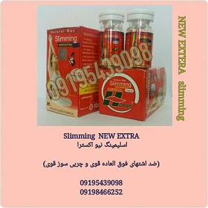 نچرال اسلیمینگ نیو اکسترا (Natural Max Slimming New Extra)