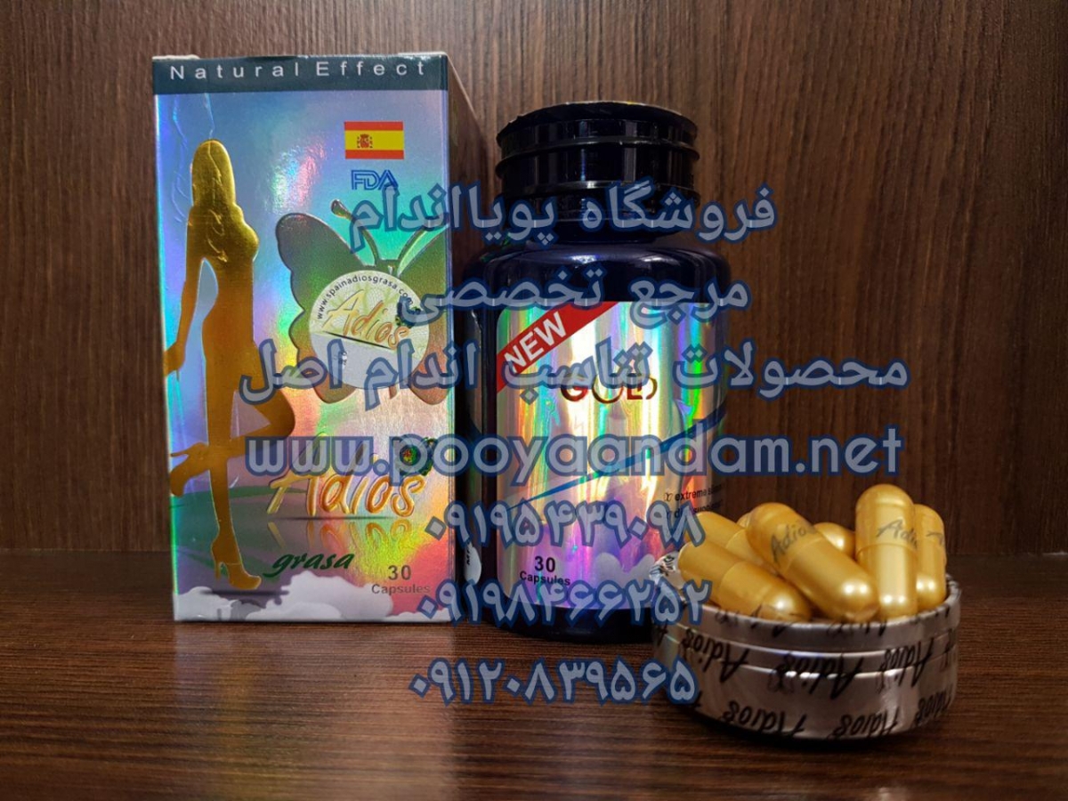  ادیوس نیو گلد 30 عددی ( Adios New Gold 30 Capsules )