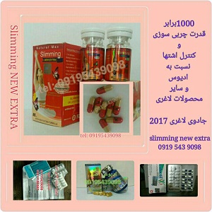 نچرال اسلیمینگ نیو اکسترا (Natural Max Slimming New Extra)