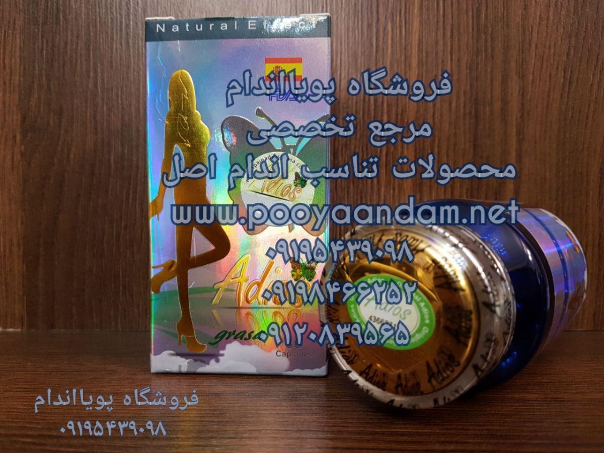  ادیوس نیو گلد 30 عددی ( Adios New Gold 30 Capsules )