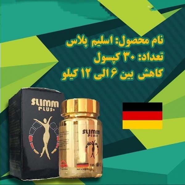 کپسول لاغری اسلیم پلاس ( +SLIM  PLUS )