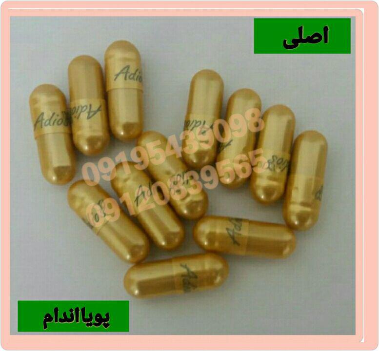 قرص لاغری ادیوس 60 عددی  ( Adios 60 Capsules )