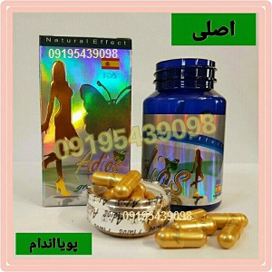 قرص لاغری ادیوس 60 عددی  ( Adios 60 Capsules )