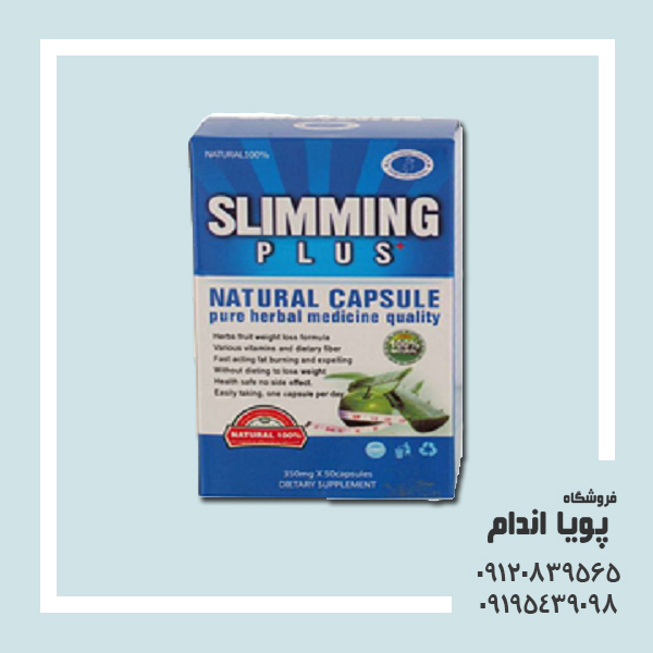 کپسول لاغری پلاس اسلیمینگ Plus Slimming