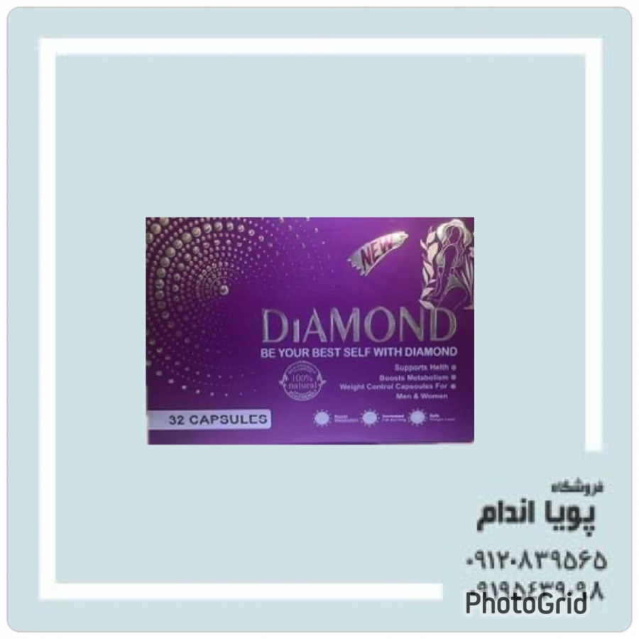 کپسول لاغری دیاموند  (  DIAMOND SLIM )