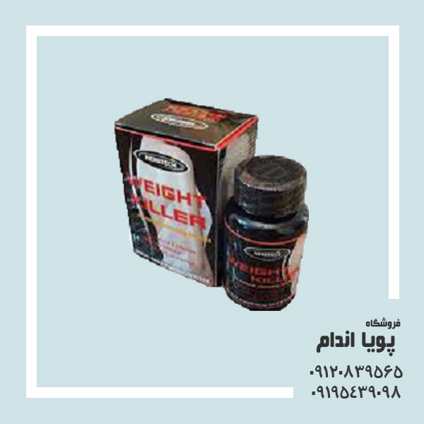 قرص لاغری ویت کیلر ( weight killer   )