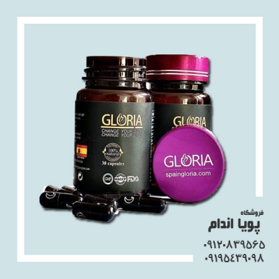 کپسول لاغری گلوریا  GLORIA SLIMMING