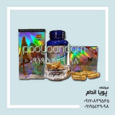  قرص لاغری  ادیوس نیو گلد 60 عددی (  Adios New Gold  60 Capsules )