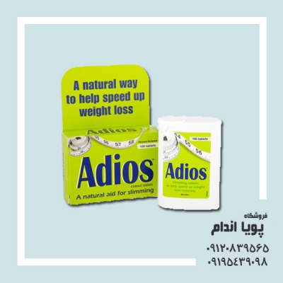 قرص لاغری ادیوس 100 قرصی انگلیسی (  ADIOS HERBAL 100 TABLETS  )