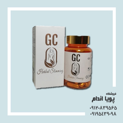 کپسول لاغری جی سی المان  (GC SLIMING)