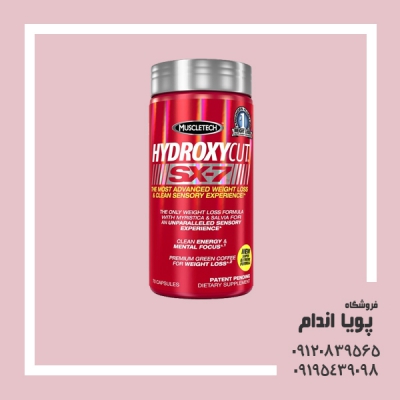 چربی سوز هیدروکسی کات اس ایکس 7 ماسل تک (HYDROXYCUT SX-7 MUSCLETECH)