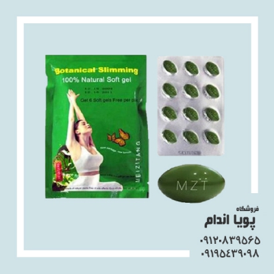 بوتانیکال اسلیمینگ (botanical slimming)