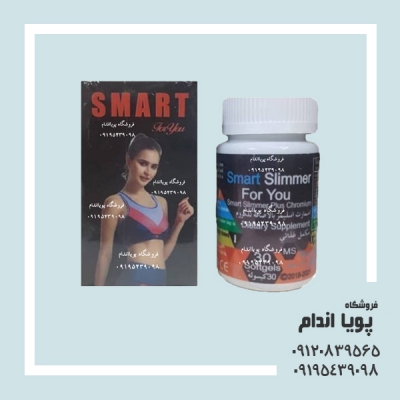 قرص لاغری اسمارت اسلیم (SMART  SLIM)