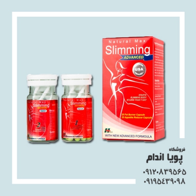 قرص لاغری اسلیمینگ قرمز (Natural Max Slimming Red)